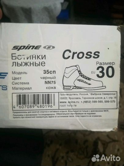 Лыжные ботинки spine Cross