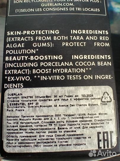 Тональный крем Guerlain l'essentiel 01n, пудры