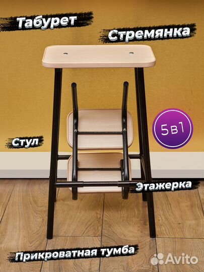 Стул стремянка табурет лестница складная