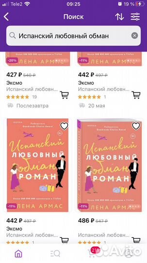 Книга Испанский любовный роман/обман