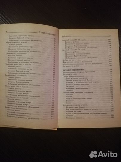 Книга о беременности