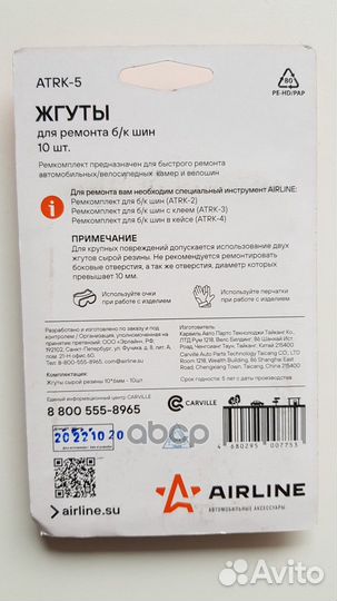 Жгуты для ремонта б/к шин 10 шт. в блистере (D6