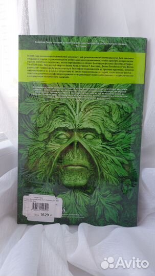 Болотная Тварь. Делюкс издание (Том 1,2)