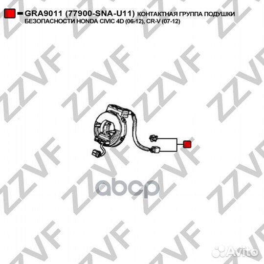 Контактная группа подушки безопасности honda CI