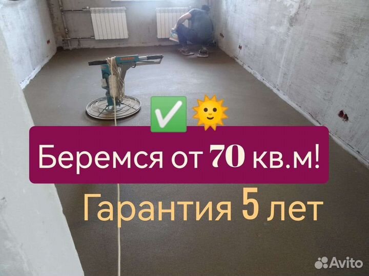 Стяжка пола