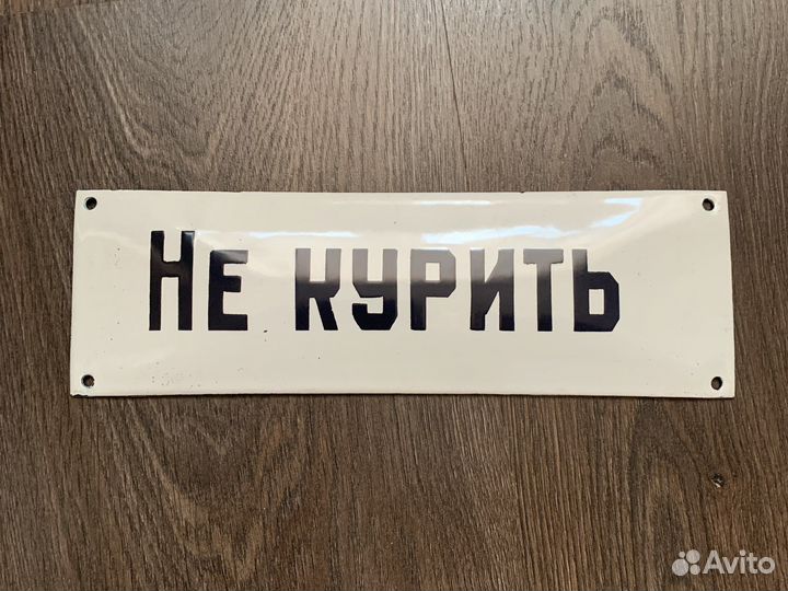 Эмалированные таблички