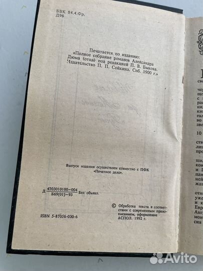 Александр Дюма Шевалье де Мезон Руж