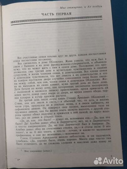 Толстой Анна Каренина