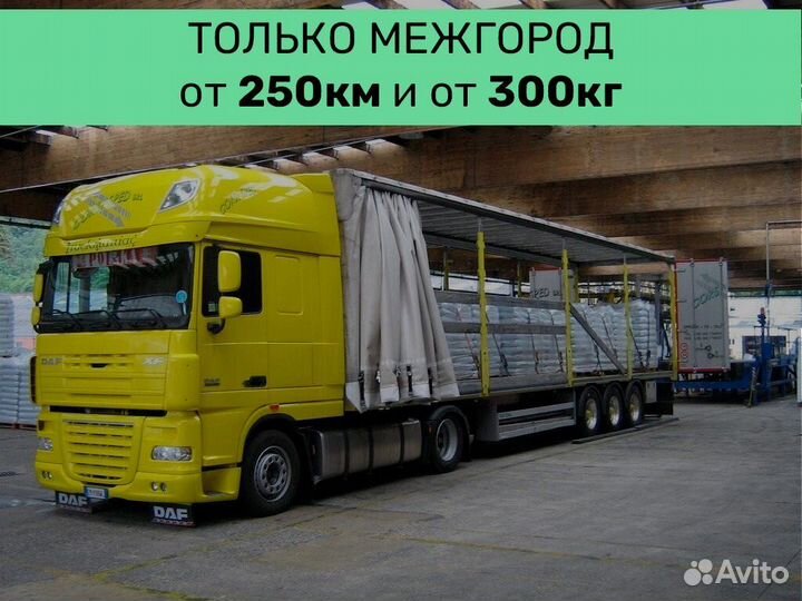 Грузоперевозки по области, стране от 250 км