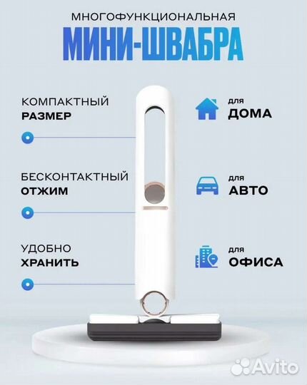 Новая мини швабра с отжимом