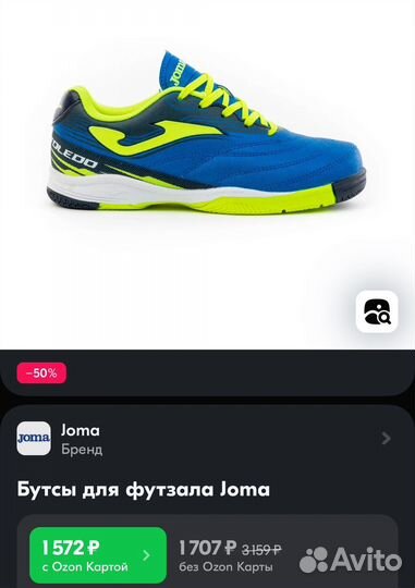 Футзалки joma детские