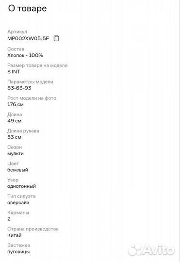 Укороченная рубашка