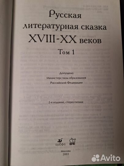 Русская литературная сказка