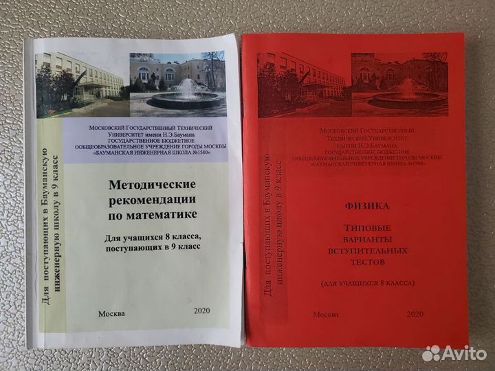 Фото Пособий в 8 и 9 класс лицея 1580 (Бауманка)