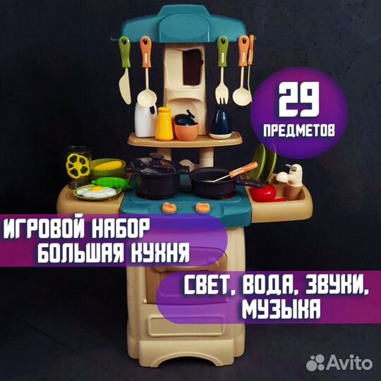Детская игровая кухня с водой