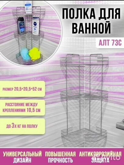 Полка для ванной угловая 3-х секционная