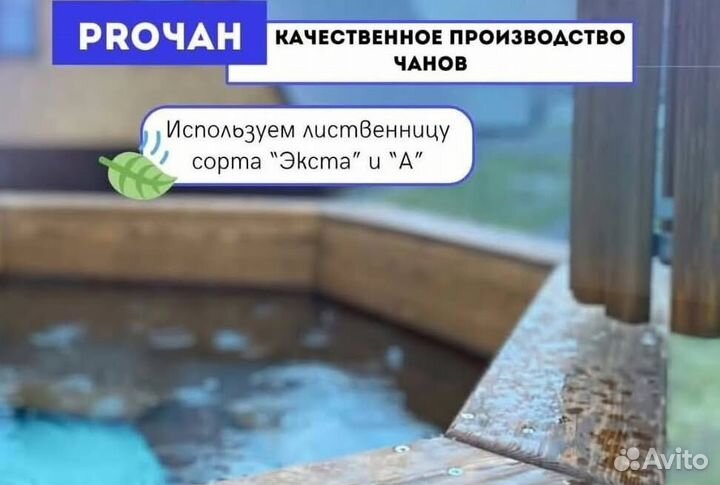 Банный чан со столиком сметаллической лестницей
