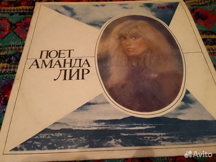 Поет Аманда Лир