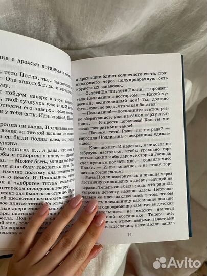 Книга Полианна