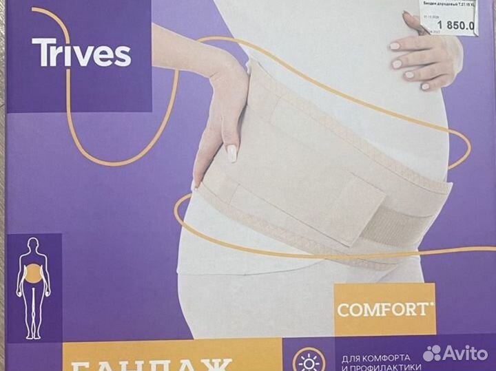 Бандаж для беременных XL