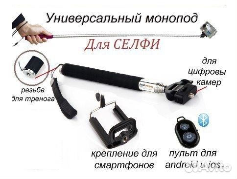 Монопод для Селфи качествен новый аксесс, и почтой