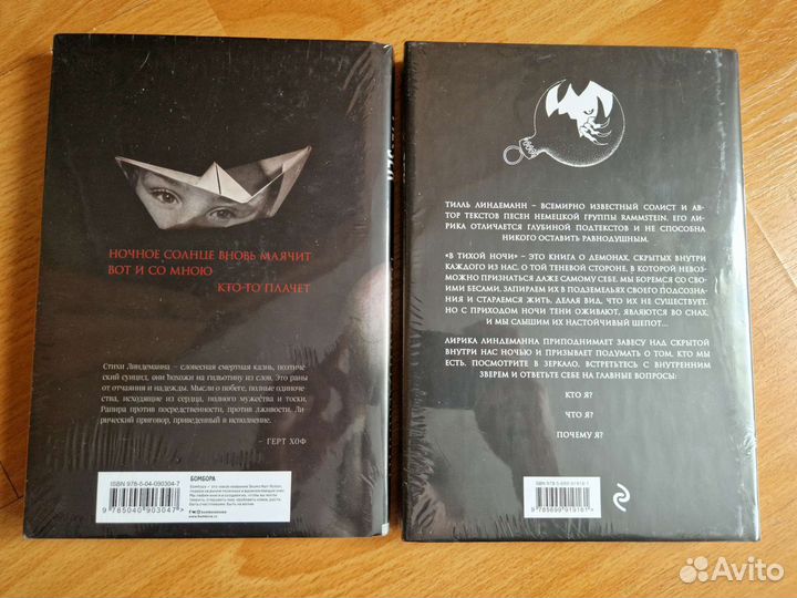 Новые книги / Тилль Линдеманн (18+)