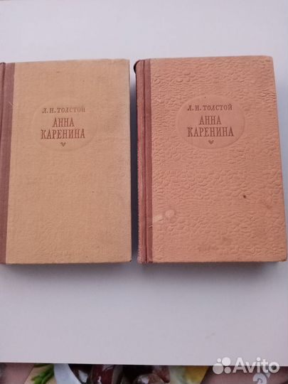 Книга Анна Каренина, 1959г