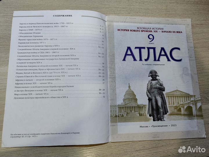 Атлас История нового времени 9 класс