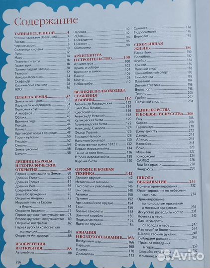Энциклопедия для мальчиков