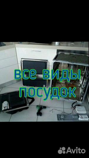 Ремонт стиральных и посудомоечных машин