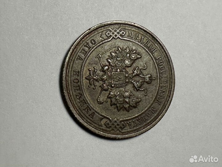 1 копейка 1916 год