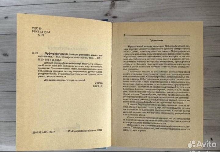 Новый Орфографический словарь русского языка