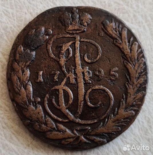 1 копейка 1795 года ем. Екатерина II