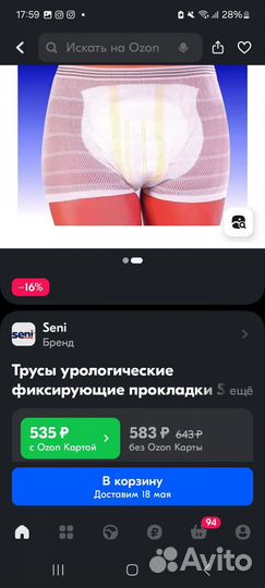 Трусы послеродовые