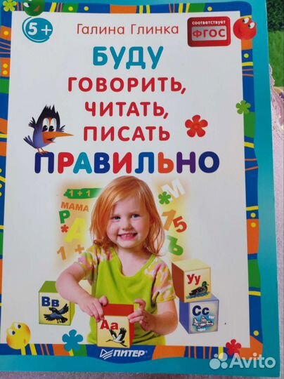 Книга для обучения чтения