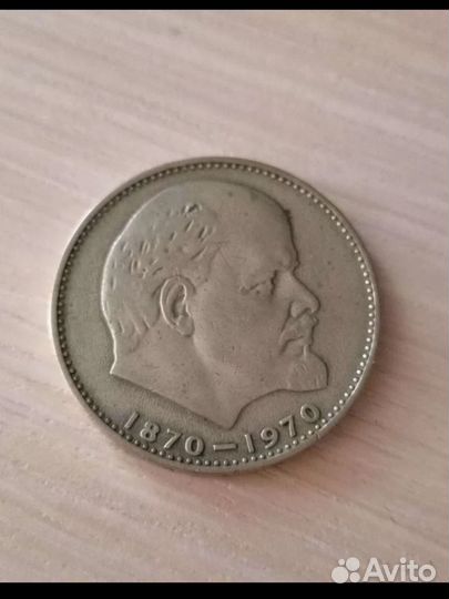 Монета 1 рубль 100 лет ленину