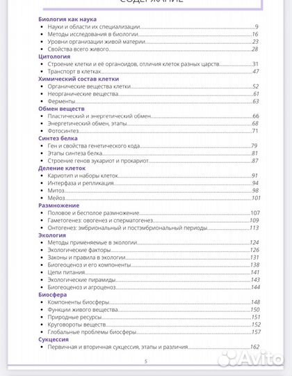 Учебник по биологии Алена Бриз