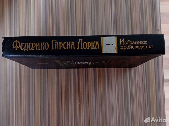 Федерико Гарсиа Лорка