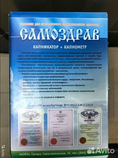 Самоздрав. Дыхательный массажёр. Ингалятор