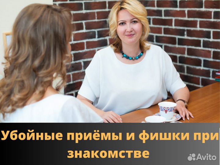 Знакомства с женщинами