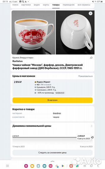 Чайная пара