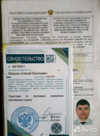 Капитан маломерного судна
