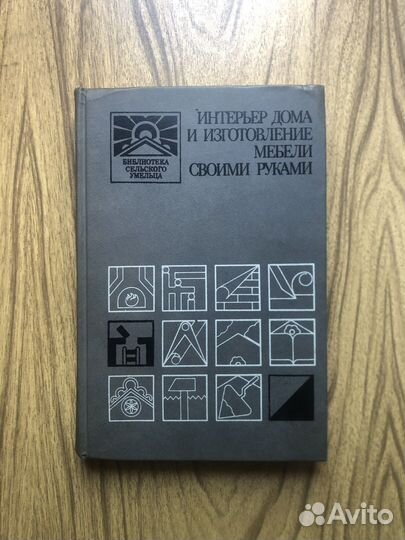 Интерьер дома и изготовление мебели своими руками