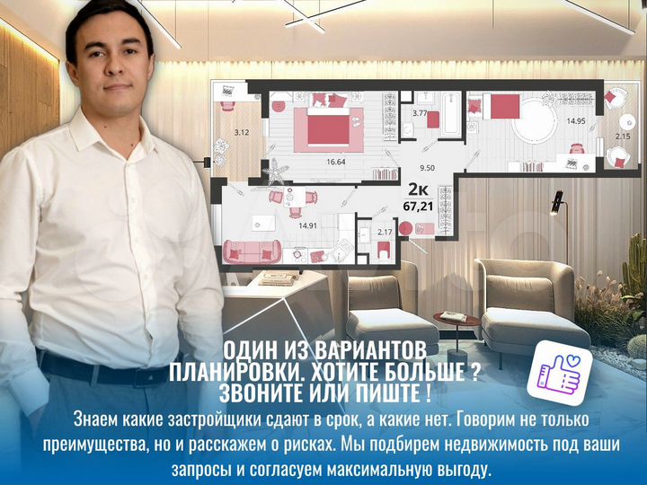 2-к. квартира, 67,4 м², 14/18 эт.