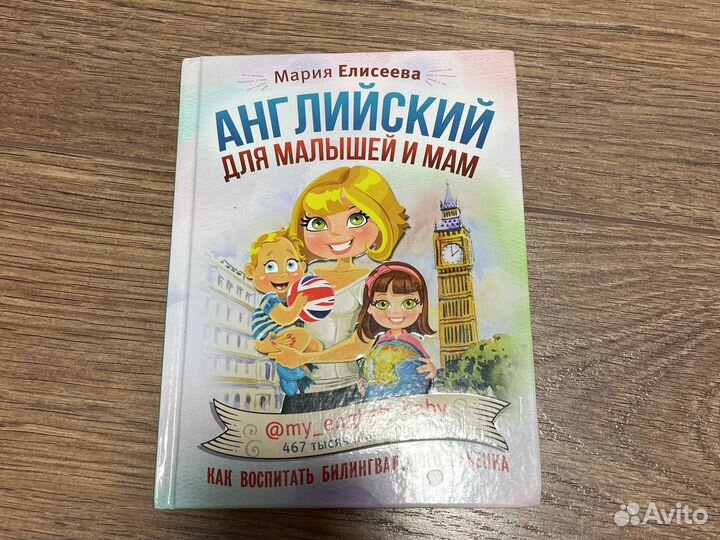 Английский для мам и малышей
