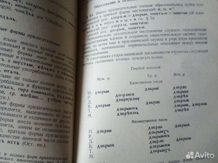 Старославянский язык