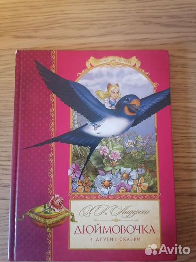 Детские сказки Ханса Кристиана Андерсена