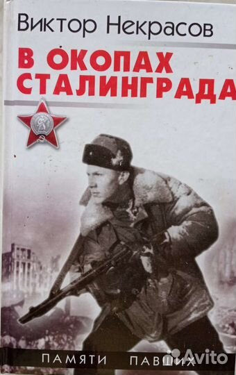 В пылающем небе Сталинграда