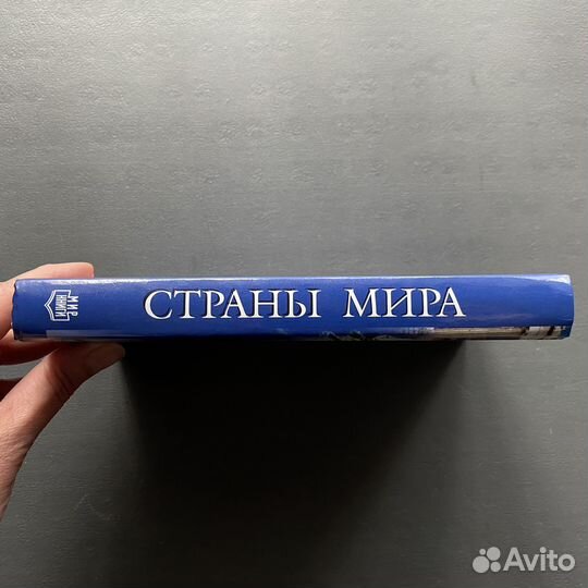 Книга Страны мира