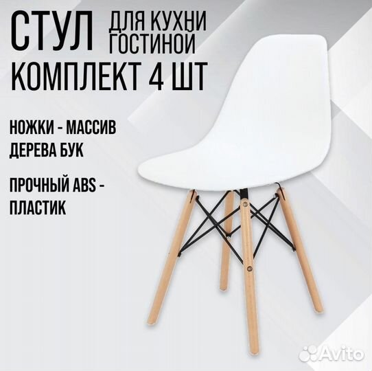 Стулья кухонные eames